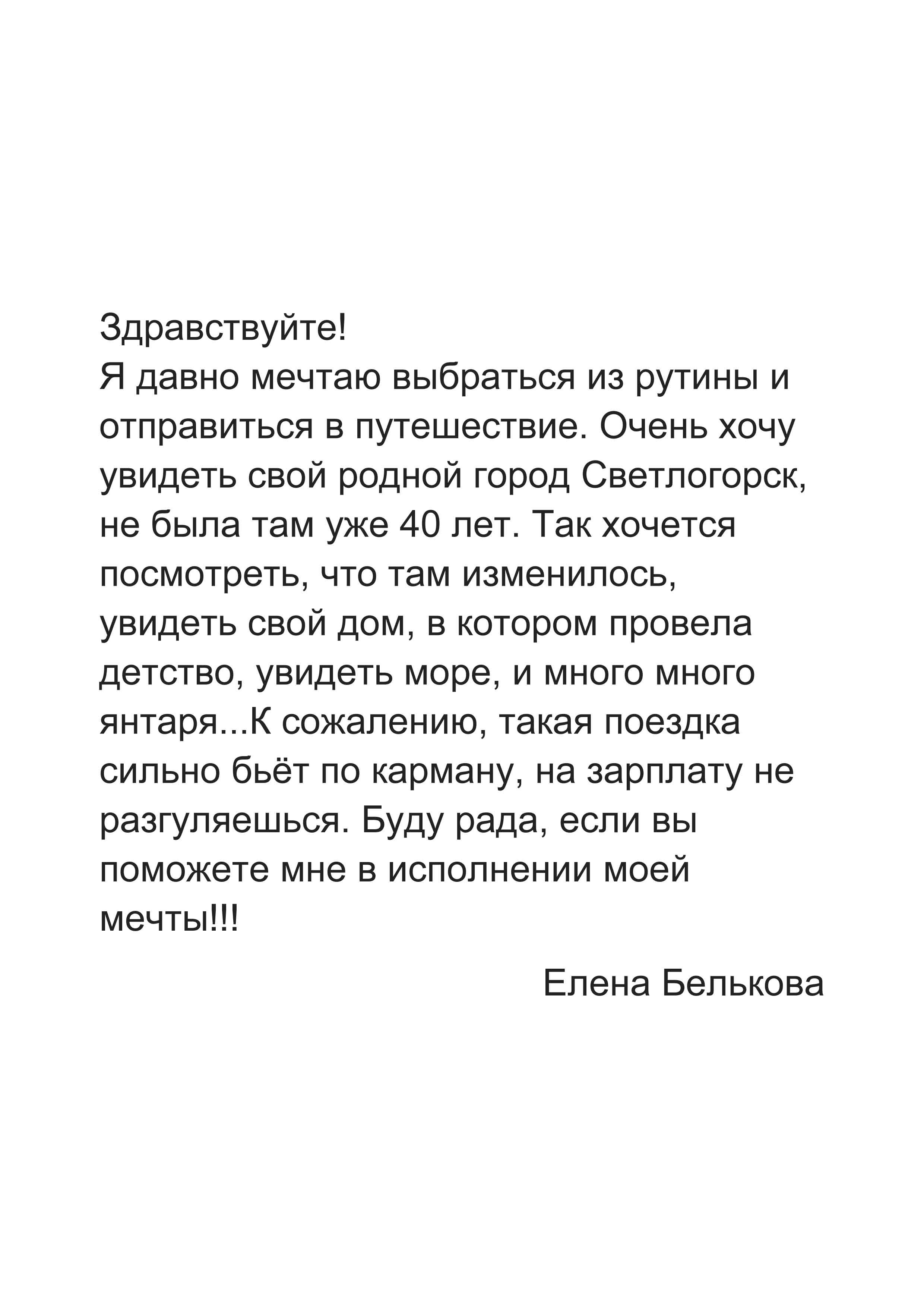 Елена Белькова