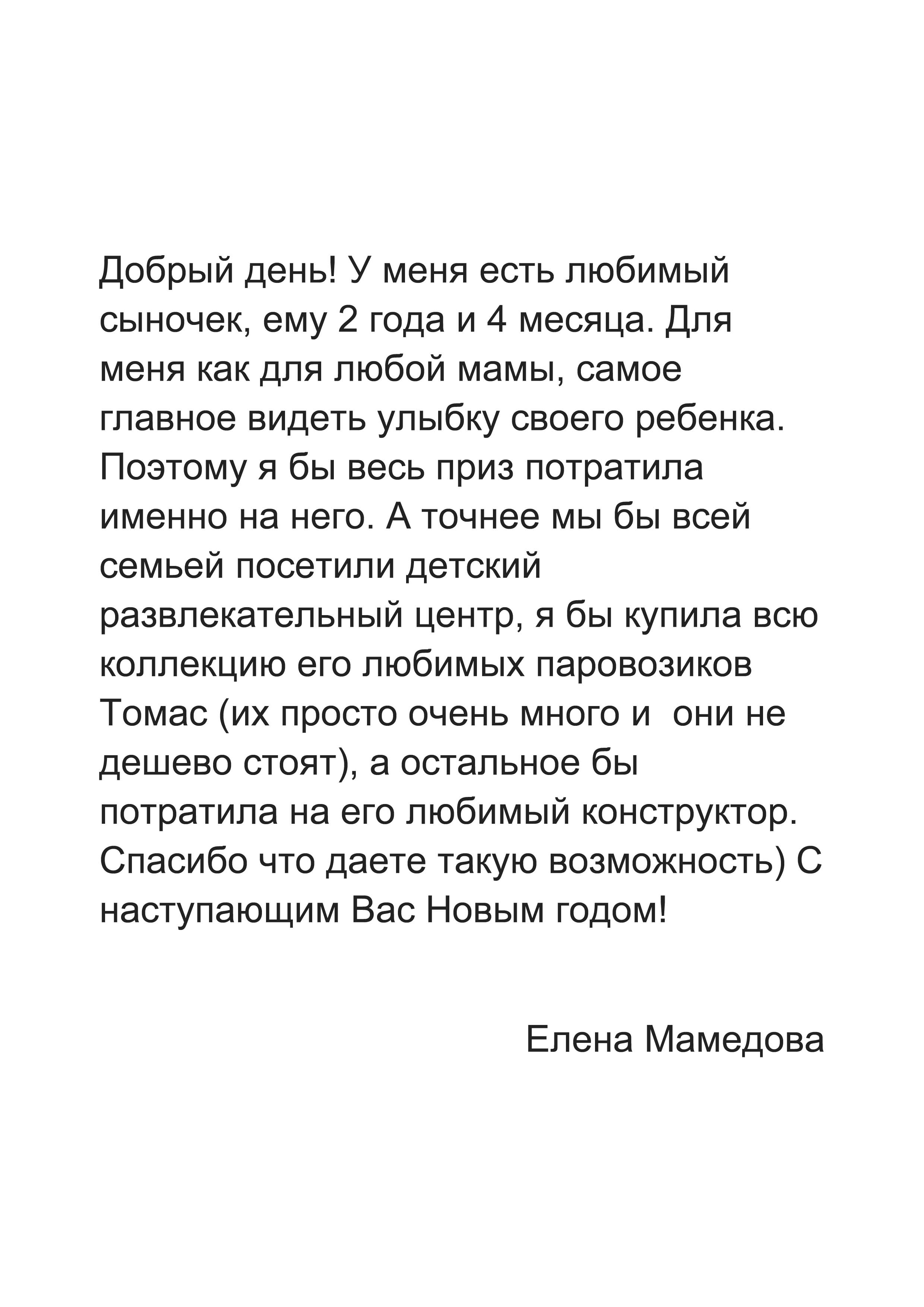 Елена Мамедова