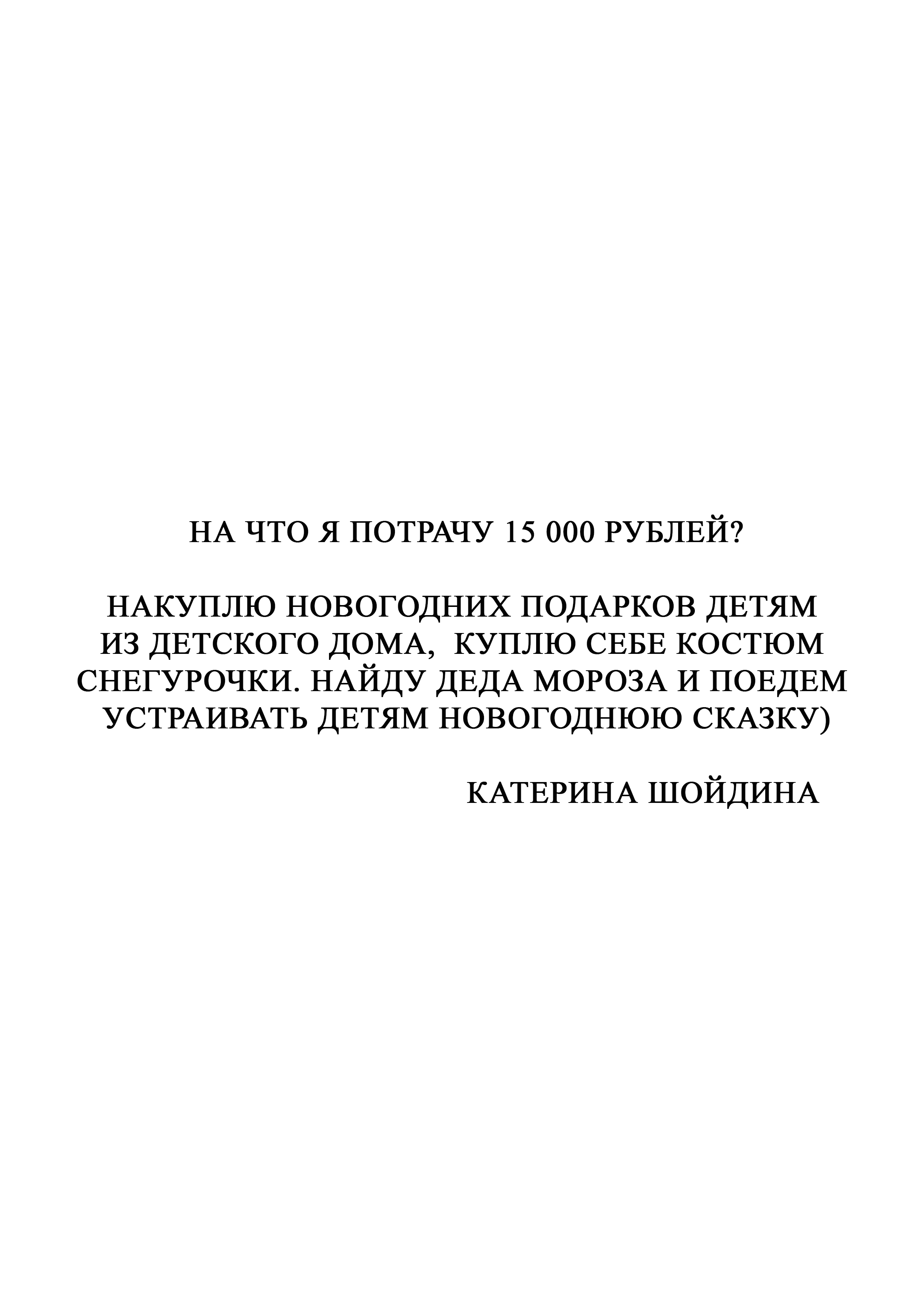 Катерина Шойдина